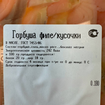 Горбуша филе/кусочки (в масле)