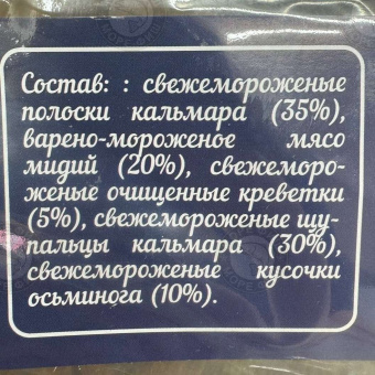 Морской коктейль