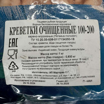 Креветки очищенные (коктейльные)