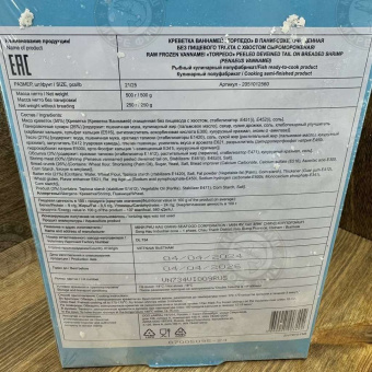 Креветки "ТОРПЕДО" FISH&MORE, 500гр