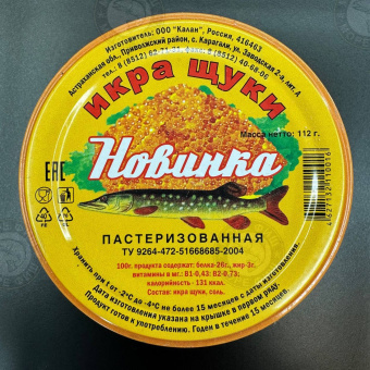 Икра щуки (стекло)/ 112гр